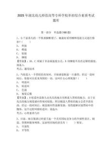 2025年湖北幼兒師范高等專科學校單招綜合素質考試題庫及參考答案詳解1套