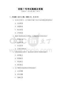 初級7號考試真題及答案