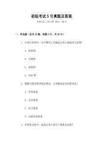 初級考試5號真題及答案