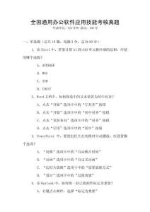 全國通用辦公軟件應用技能考核真題