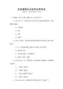 全國通用辦公軟件應用考試