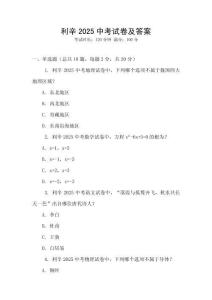利辛2025中考试卷及答案