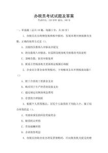 辦稅員考試試題及答案