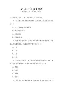 30歲小白公務員考試