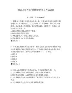 修武縣城關鎮招聘社區網格員考試試題附答案詳解