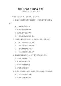 化妝師演講考試題及答案