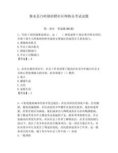 修水縣白嶺鎮招聘社區網格員考試試題附答案詳解