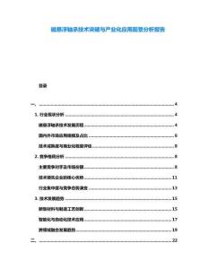 磁悬浮轴承技术突破与产业化应用前景分析报告