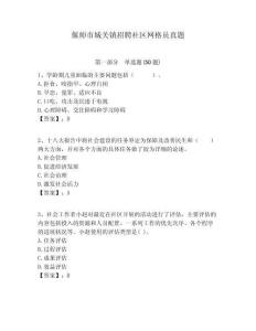 偃師市城關(guān)鎮(zhèn)招聘社區(qū)網(wǎng)格員真題附答案詳解