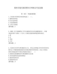 偃師市城關鎮招聘社區網格員考試試題附答案詳解