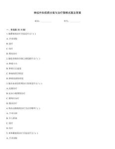 神經(jīng)外科疾病分類與治療策略試題及答案