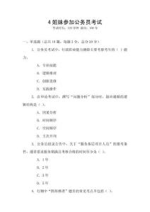 4姐妹參加公務(wù)員考試