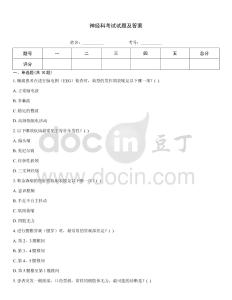 神經(jīng)科考試試題及答案