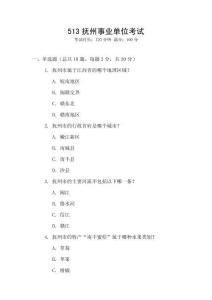 513撫州事業(yè)單位考試