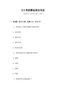 513棗陽事業(yè)單位考試