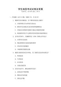 學(xué)生抽簽考試試卷及答案