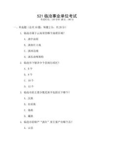 521臨滄事業(yè)單位考試