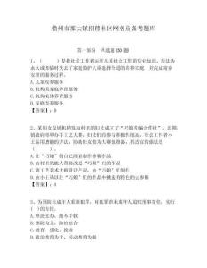 儋州市那大鎮(zhèn)招聘社區(qū)網格員備考題庫附答案詳解