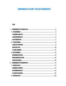建筑隔震技術行業推廣難點及市場前景研究