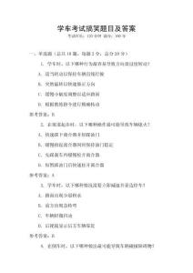 學(xué)車考試搞笑題目及答案