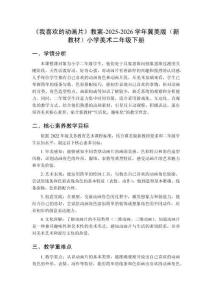 《我喜歡的動(dòng)畫片》教案-2025-2026學(xué)年冀美版（新教材）小學(xué)美術(shù)二年級下冊