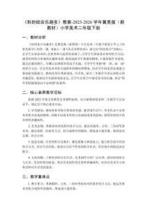 《形的組合樂趣多》教案-2025-2026學(xué)年冀美版（新教材）小學(xué)美術(shù)二年級下冊