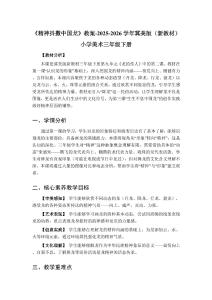 《精神抖擻中國龍》教案-2025-2026學(xué)年冀美版（新教材）小學(xué)美術(shù)三年級下冊