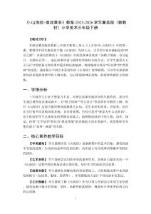 《山海經(jīng) 里故事多》教案-2025-2026學(xué)年冀美版（新教材）小學(xué)美術(shù)三年級下冊