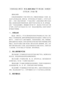 《吳橋雜技小舞臺(tái)》教案-2025-2026學(xué)年冀美版（新教材）小學(xué)美術(shù)三年級(jí)下冊(cè)