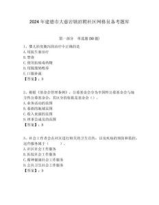 2024年建德市大慈巖鎮招聘社區網格員備考題庫附答案詳解