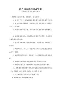 腦外科面試題目及答案