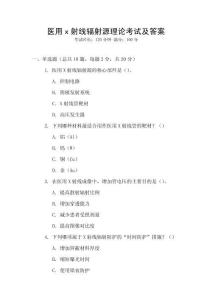 醫用x射線輻射源理論考試及答案