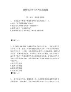 潞城市招聘社區(qū)網(wǎng)格員真題附答案詳解