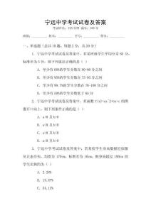 寧遠(yuǎn)中學(xué)考試試卷及答案