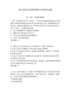 潢川縣黃寺崗鎮招聘社區網格員真題附答案詳解