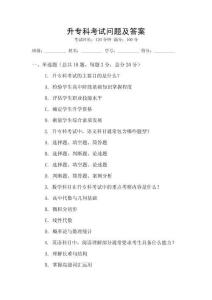 升?？瓶荚噯栴}及答案