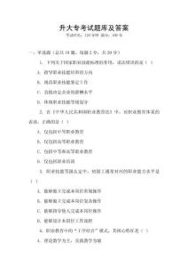 升大專考試題庫及答案