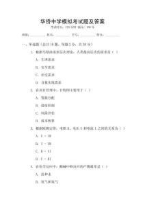 華僑中學(xué)模擬考試題及答案