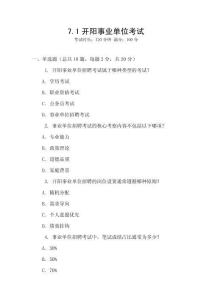 7.1開陽事業(yè)單位考試
