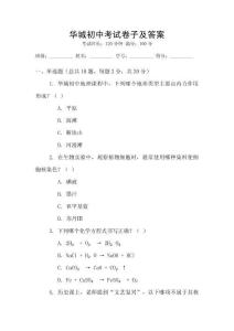 華城初中考試卷子及答案