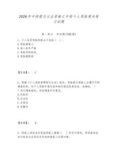 2026年中級銀行從業資格之中級個人貸款通關練習試題含答案詳解（模擬題）