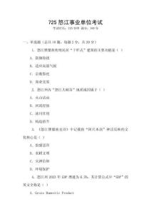 725怒江事業(yè)單位考試