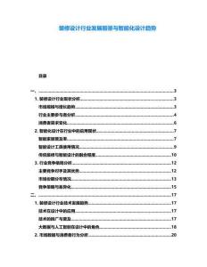 裝修設計行業發展前景與智能化設計趨勢