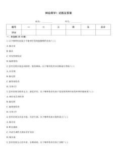 神經(jīng)病學(xué)》試題及答案
