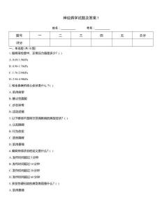 神經(jīng)病學(xué)試題及答案1