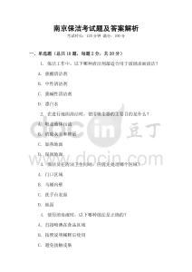 南京保潔考試題及答案解析