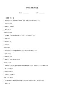 神經(jīng)系統(tǒng)疾病試題