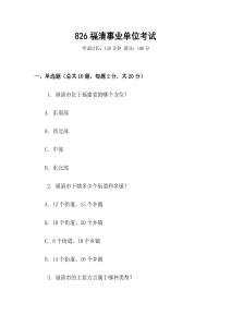 826福清事業(yè)單位考試