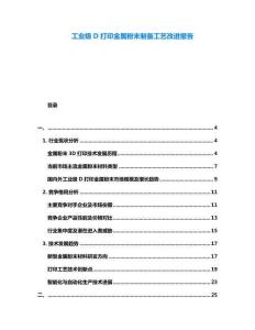 工业级D打印金属粉末制备工艺改进报告