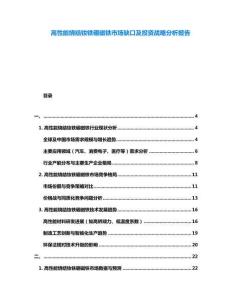 高性能烧结钕铁硼磁铁市场缺口及投资战略分析报告